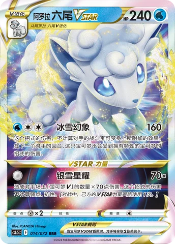 Alolan Vulpix VSTAR