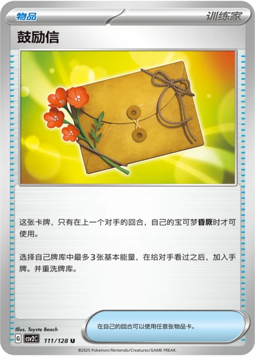 Letter of Encouragement
