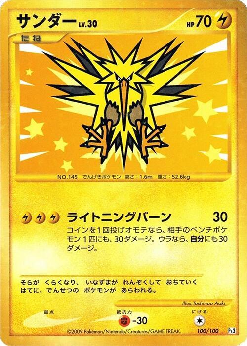 Zapdos Lv.30