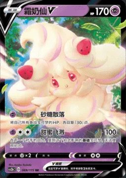 Alcremie V