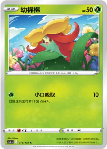Gossifleur