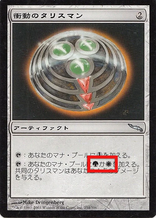 Talisman of Impulse
