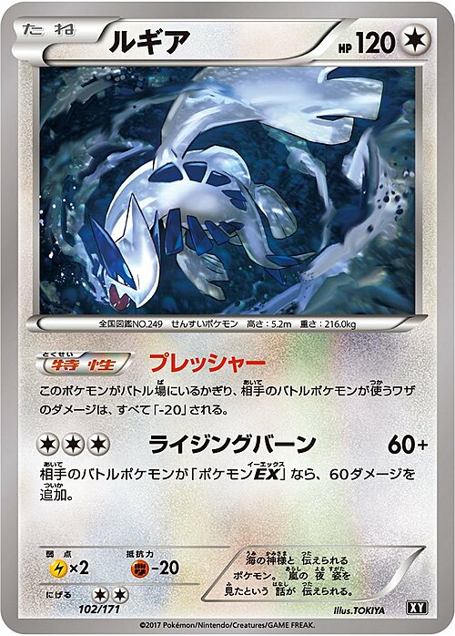 Lugia