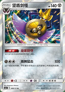 Aegislash