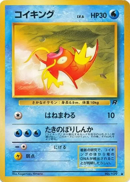 Magikarp Lv.6