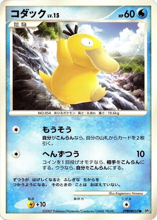Psyduck Lv.15