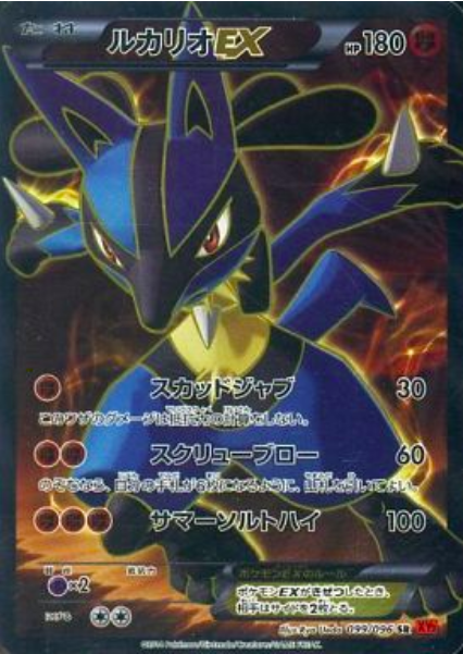 Lucario ex