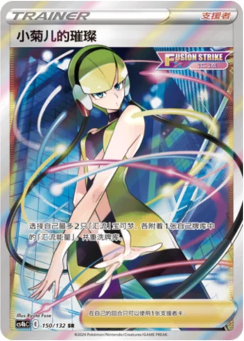 Elesa's Sparkle