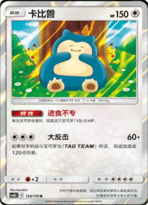 Snorlax