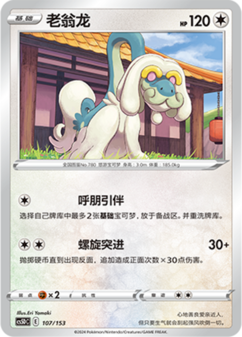 Drampa