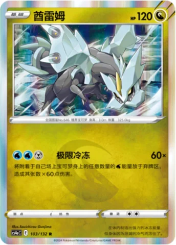 Kyurem