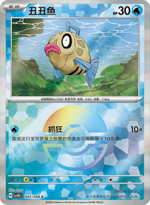 Feebas