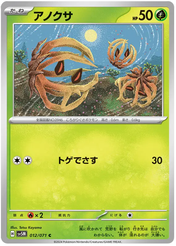 Auction card for Bramblin (JP)