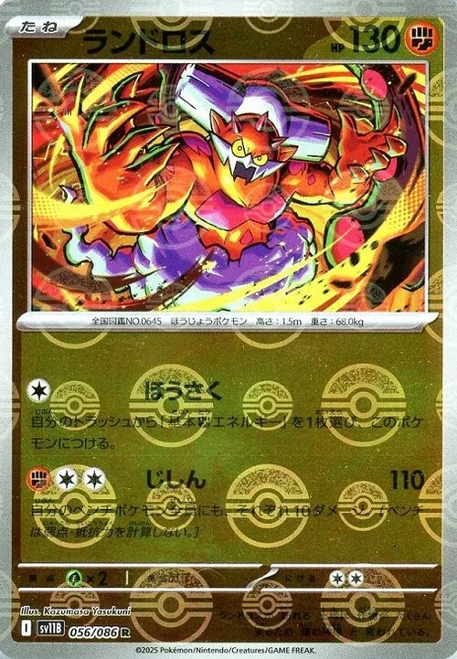 Landorus