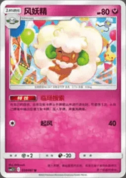 Whimsicott
