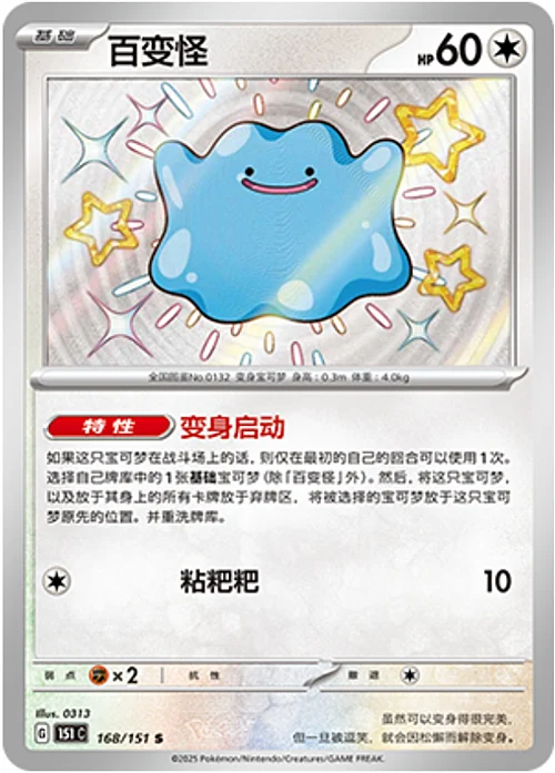 Ditto