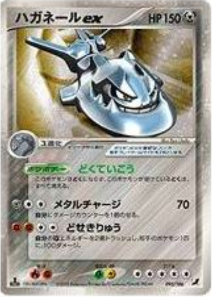 Steelix ex