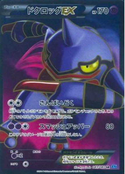 Toxicroak ex