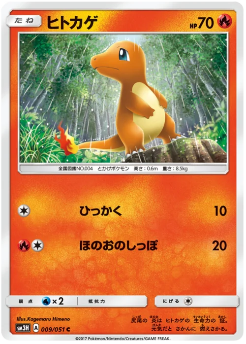 Charmander