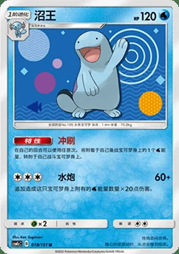Quagsire
