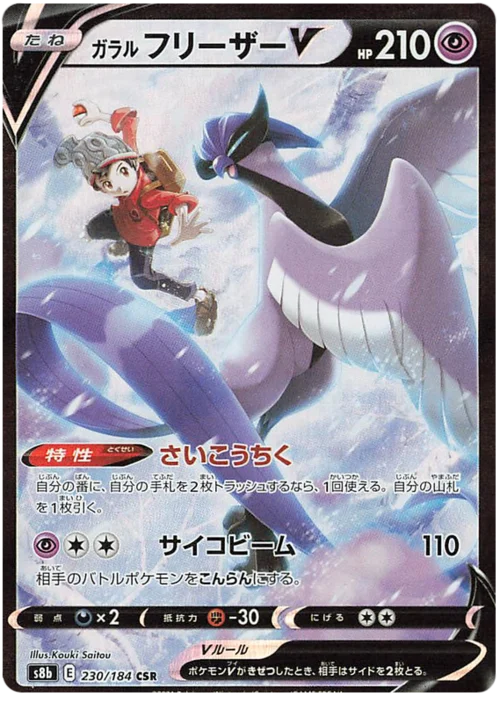 Galarian Articuno V