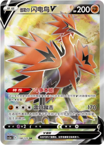 Galarian Zapdos V