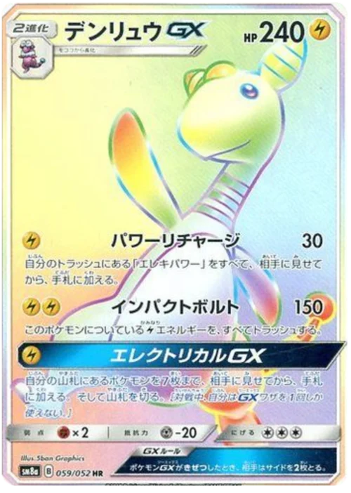 Ampharos GX