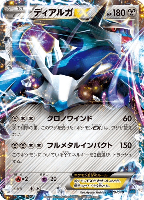 Dialga ex