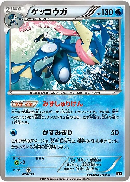 Greninja