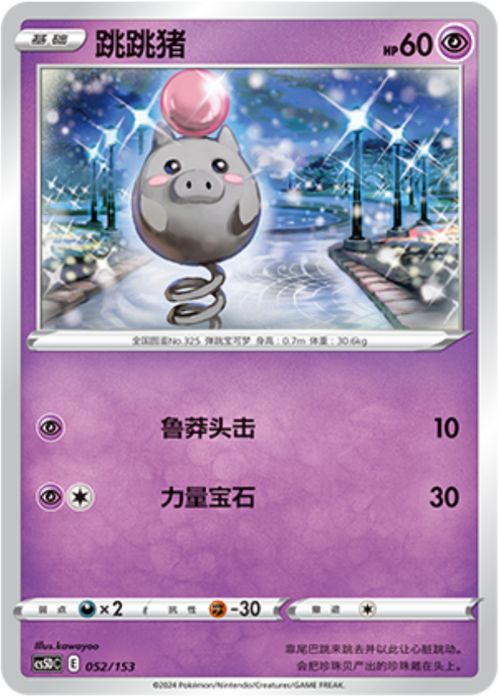 Spoink