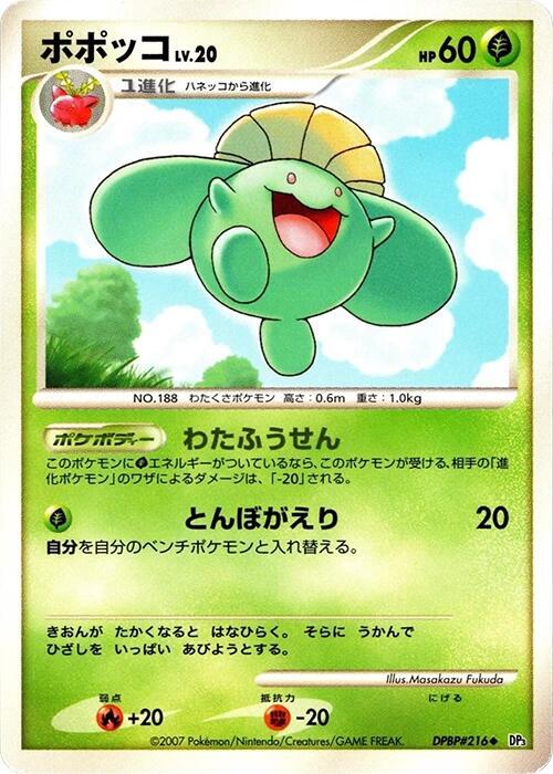 Skiploom Lv.20