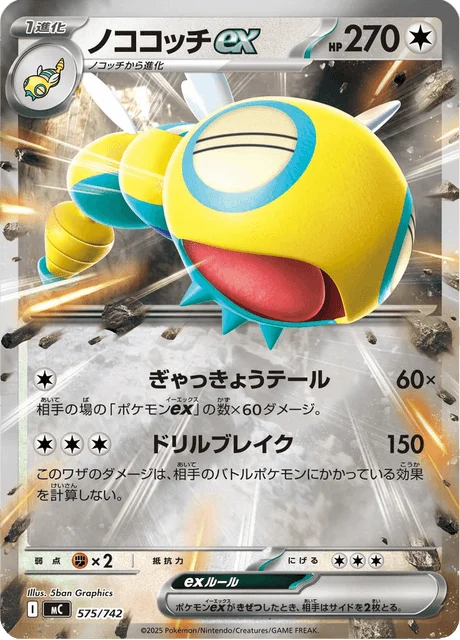 Dudunsparce ex