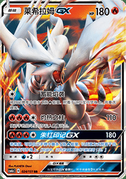 Reshiram GX