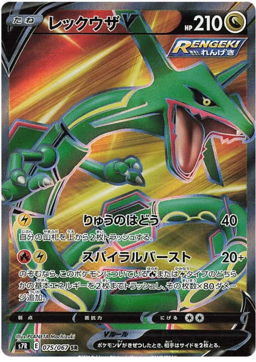 Rayquaza V