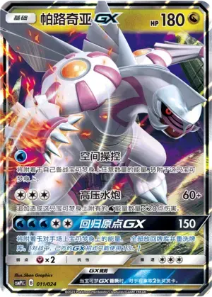 Palkia GX