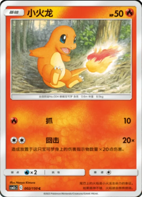 Charmander