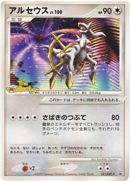 Arceus Lv.100