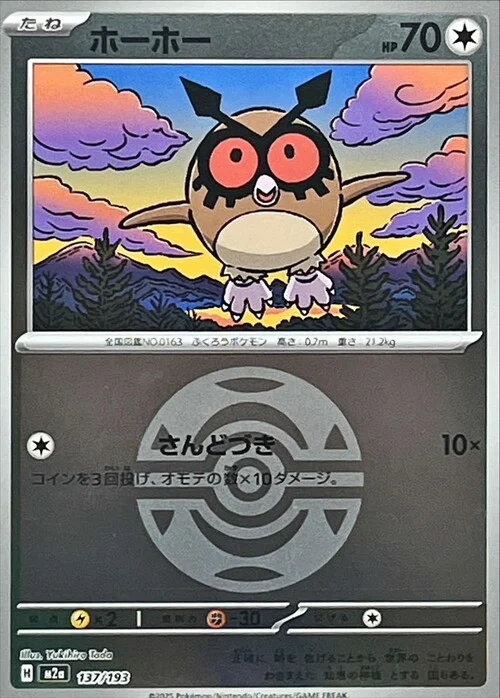 Hoothoot