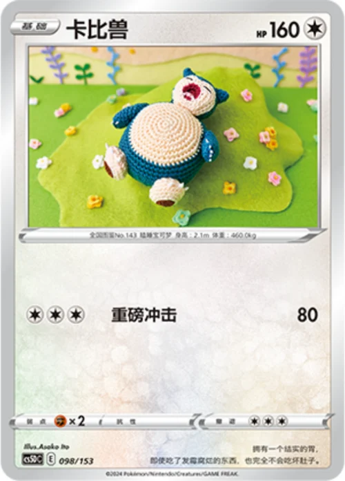 Snorlax