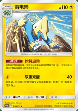 Manectric