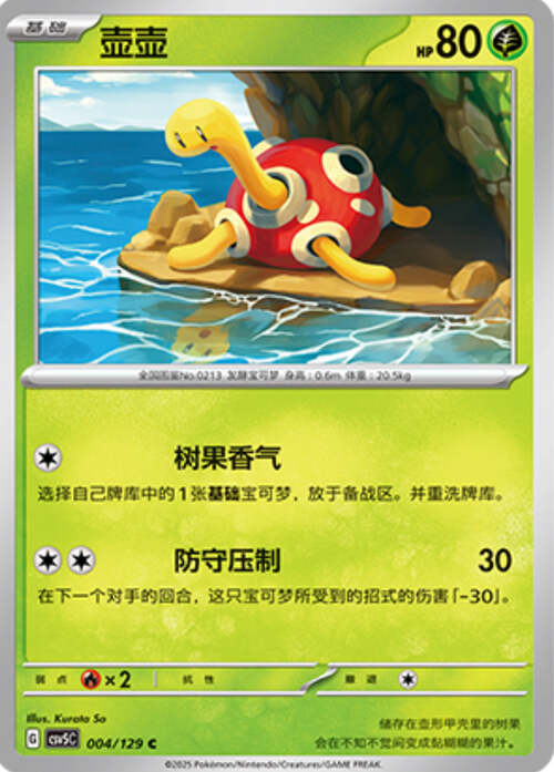 Shuckle