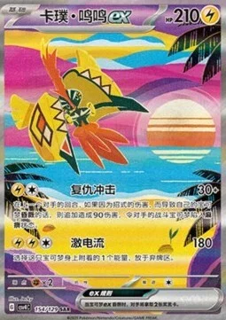 Tapu Koko ex
