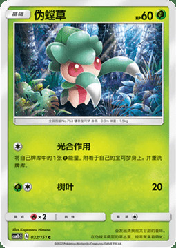 Fomantis