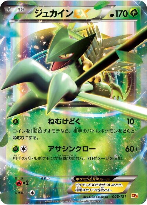 Sceptile ex