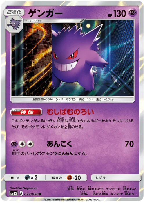 Gengar