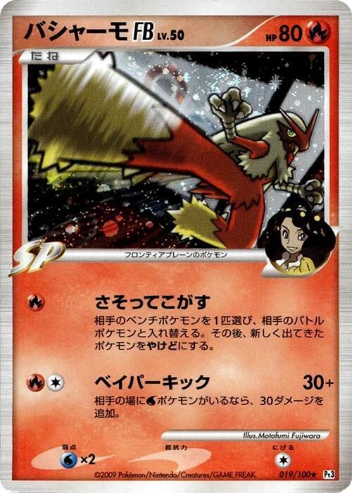 Blaziken FB Lv.50