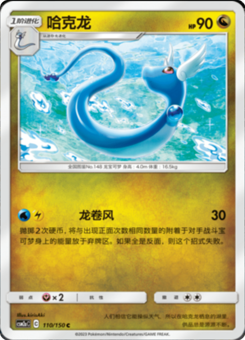 Dragonair