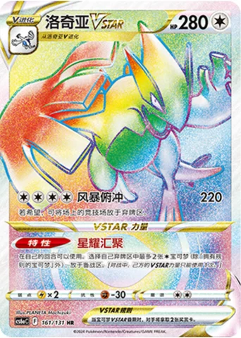 Lugia VSTAR