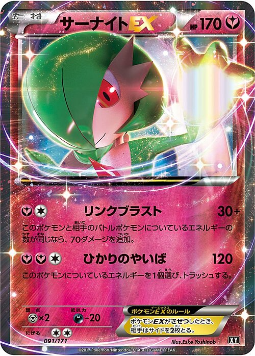 Gardevoir ex
