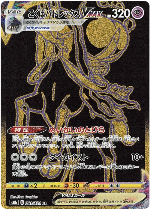 Shadow Rider Calyrex VMAX